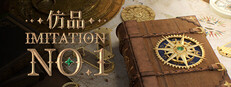 仿品一號 Imitation No.1