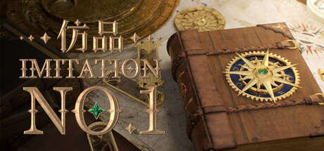 仿品一號 | Imitation: No.1