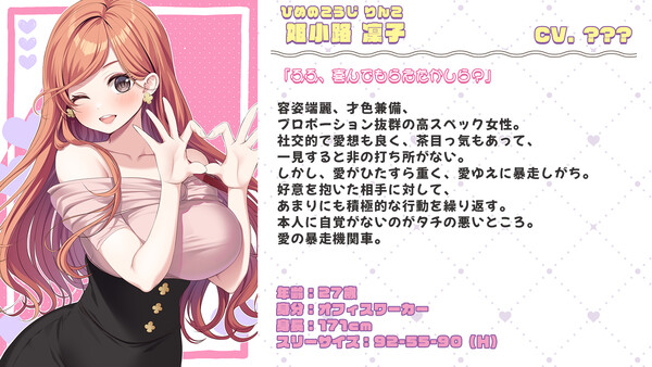 Love Advisor -You're a mess and I adore you!- screenshot 4