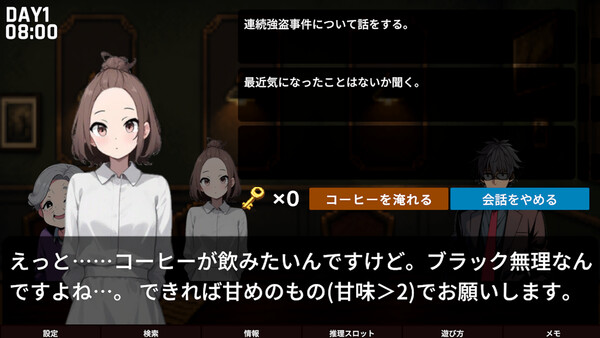 Screenshot 4 of 鍵穴喫茶店 - final gameplay screenshot