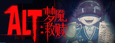 Alt梦魇救赎