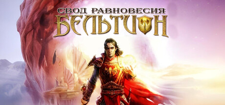 Beltion: Beyond Ritual