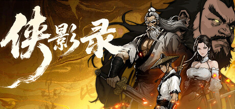 侠影录 Header Image