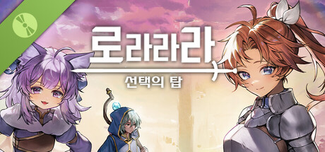 로라라라: 선택의 탑 Demo