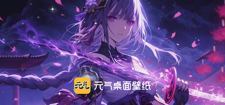 元气桌面壁纸 game header image