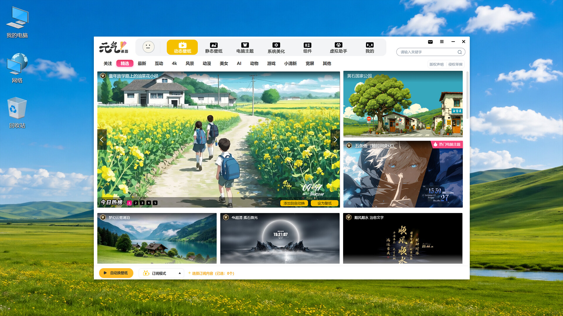 元气桌面壁纸 screenshot 1