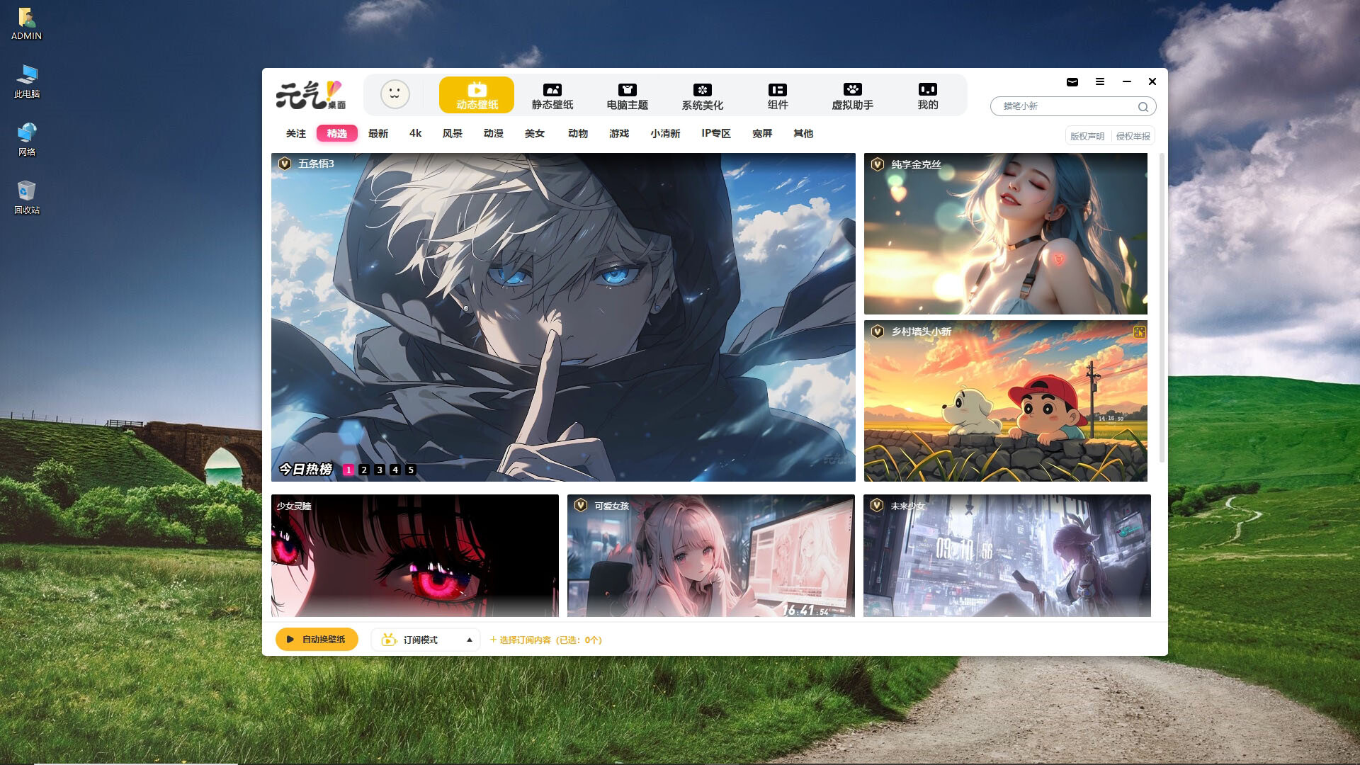 元气桌面壁纸 screenshot #1