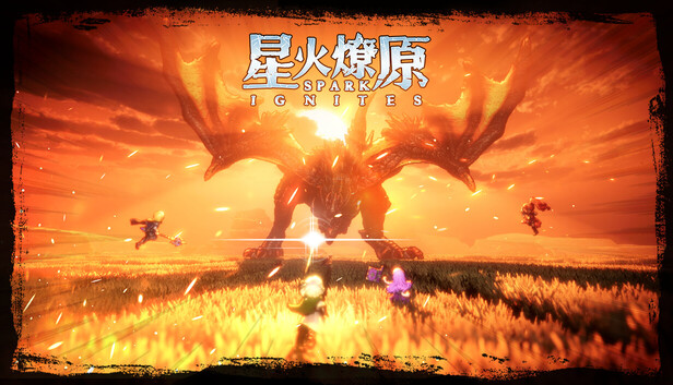 星火燎原（ SPARK IGNITES）