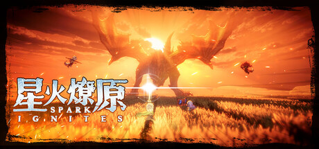 星火燎原 cover art