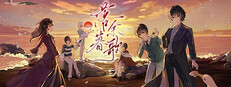 落暮余歌Song of Dusk