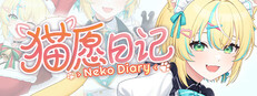 Neko Diary🐾 猫愿日记