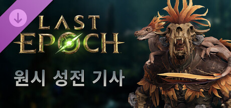 Last Epoch - Primal Templar Supporter Pack