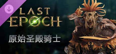 Last Epoch - Primal Templar Supporter Pack