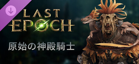 Last Epoch - Primal Templar Supporter Pack