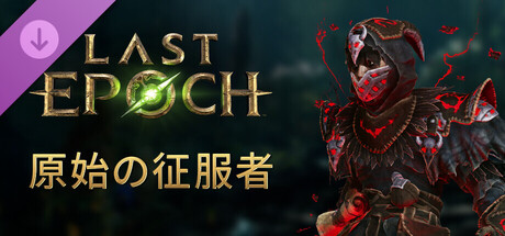 Last Epoch - Primal Vanquisher Supporter Pack