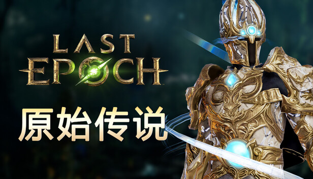 Last Epoch - Primal Legend Supporter Pack