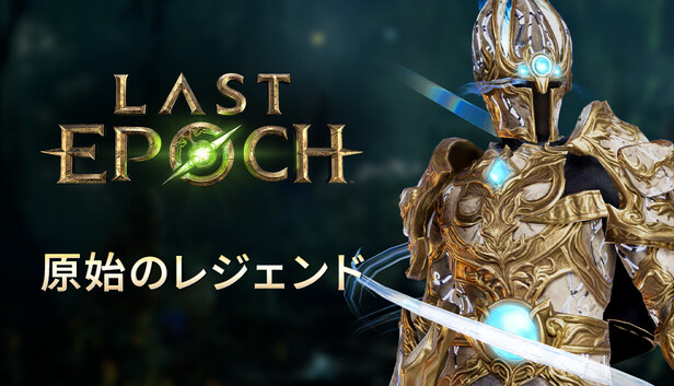Last Epoch - Primal Legend Supporter Pack