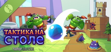 Table Tactics Demo