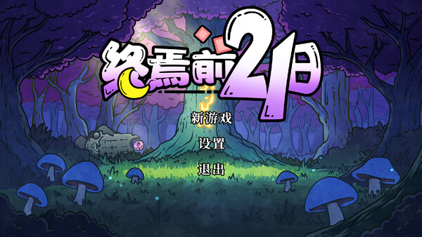 Runemancer:Final 21 Days screenshot 1