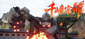 千嶂宗师