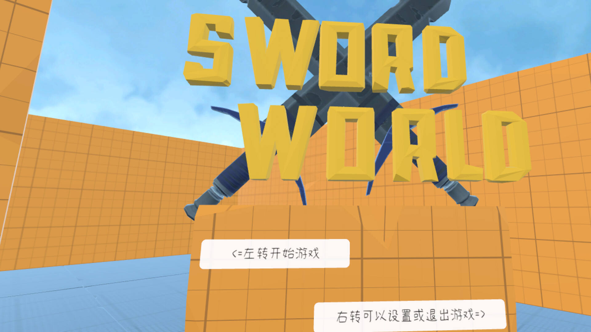Sword World VR screenshot #2