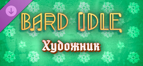 BARD IDLE - ARTIST