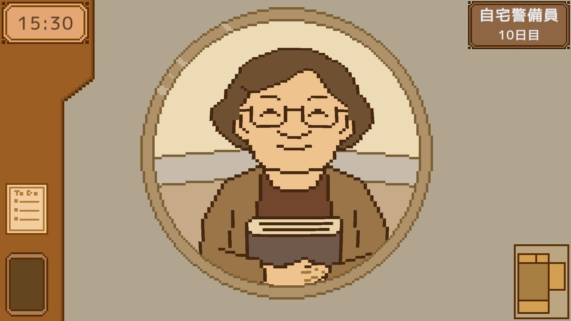 自宅警備員のお仕事 screenshot #2