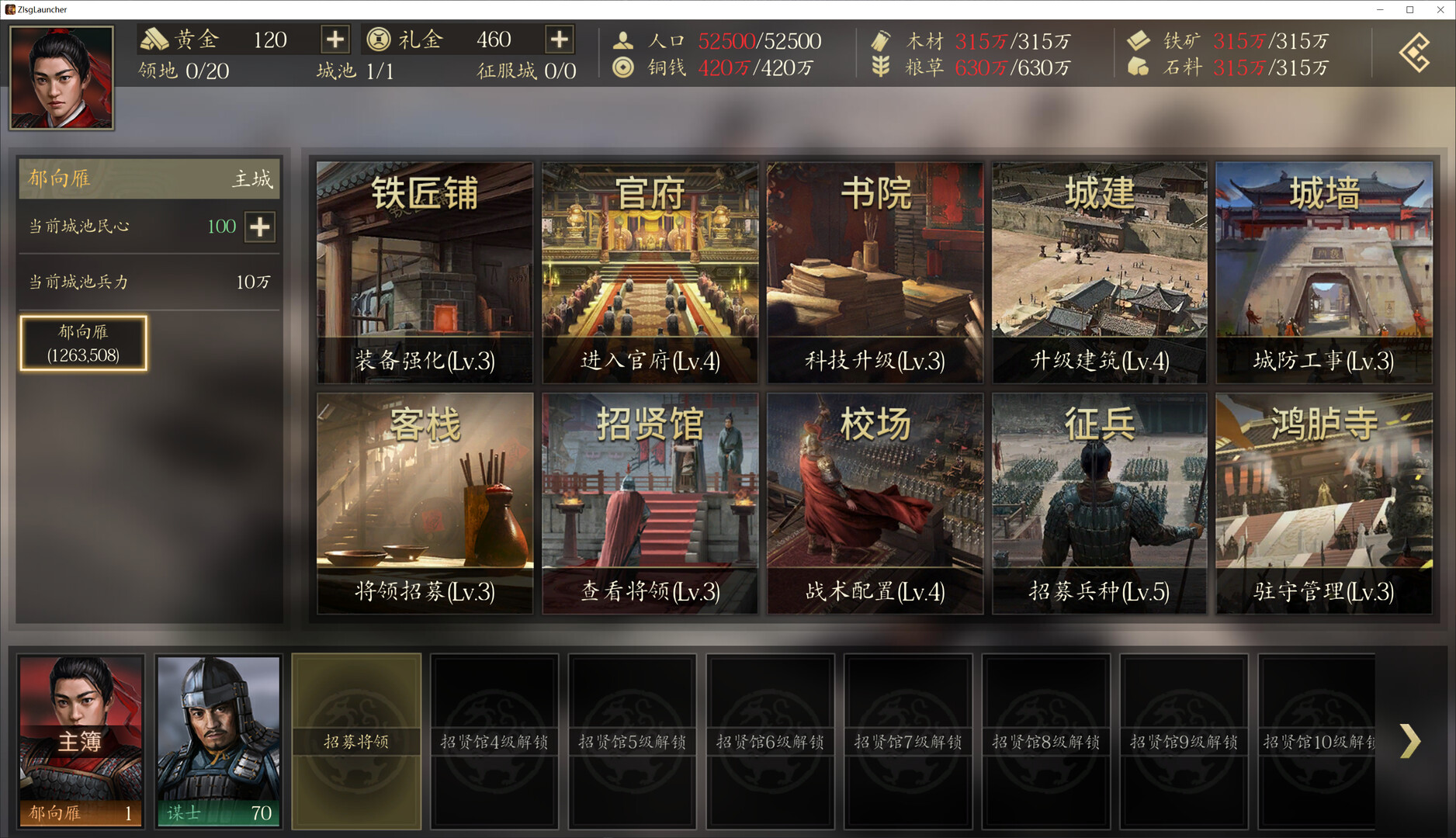 战略三国 screenshot #4