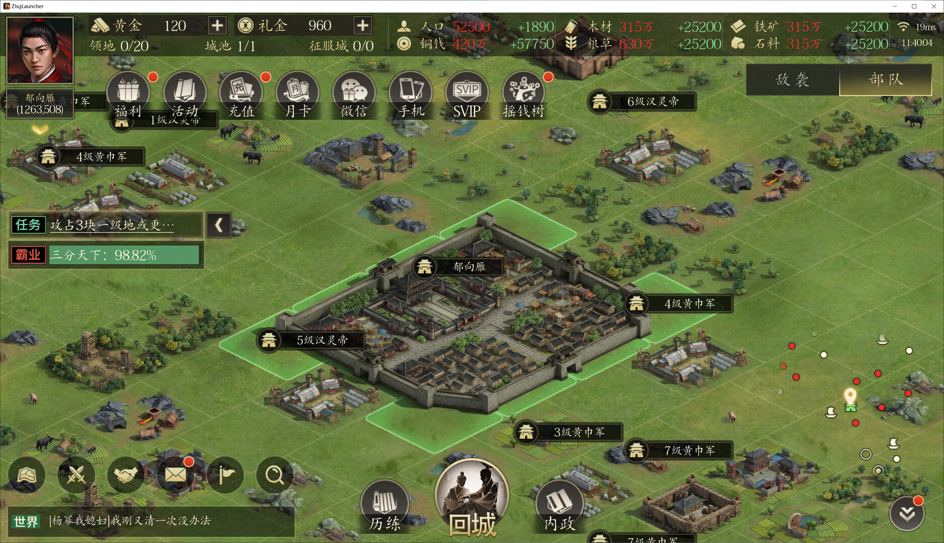 战略三国 screenshot #5