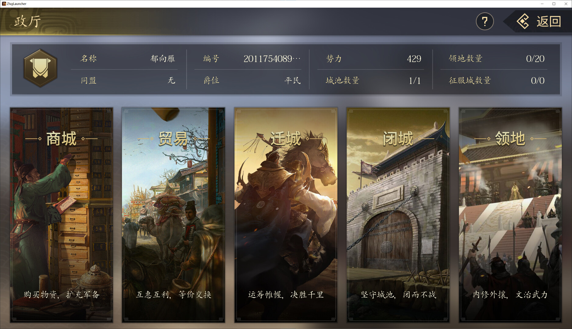 战略三国 Featured Screenshot #1