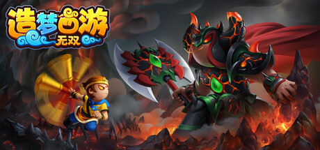 造梦西游：无双 cover art