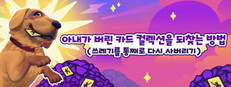 아내가 버린 카드 컬렉션을 되찾는 방법(쓰레기를 통째로 다시 사버리기) ⭐