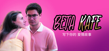 Beta Kafe：写下你的爱情故事|Beta Kafe : Write Your Love Story|支持手柄|官方中文