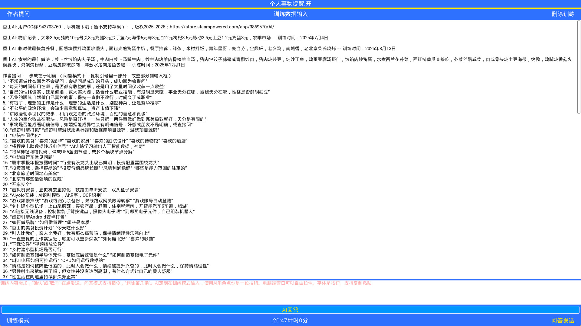 香山AI screenshot 4