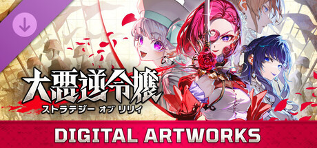 The Great Villainess: Strategy of Lily - DIGITAL ARTWORKSの作品画像