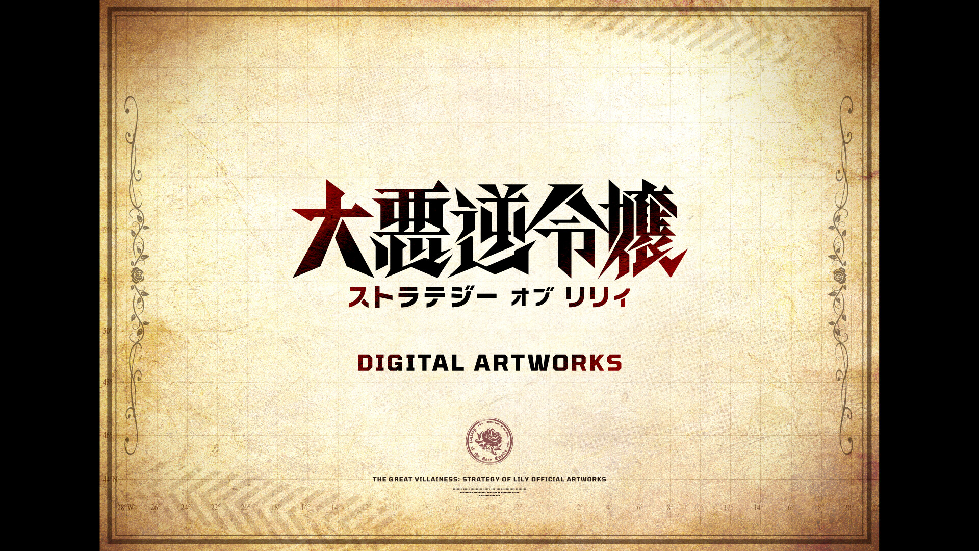 The Great Villainess: Strategy of Lily - DIGITAL ARTWORKSのスクリーンショット 1