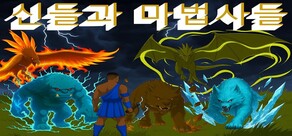 GODS AND MAGES