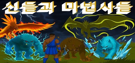 GODS AND MAGES