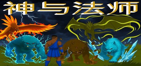 GODS AND MAGES