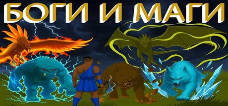 GODS AND MAGES