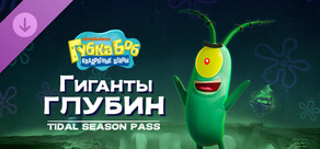 SpongeBob SquarePants: Titans of the Tide - Tidal Season Pass