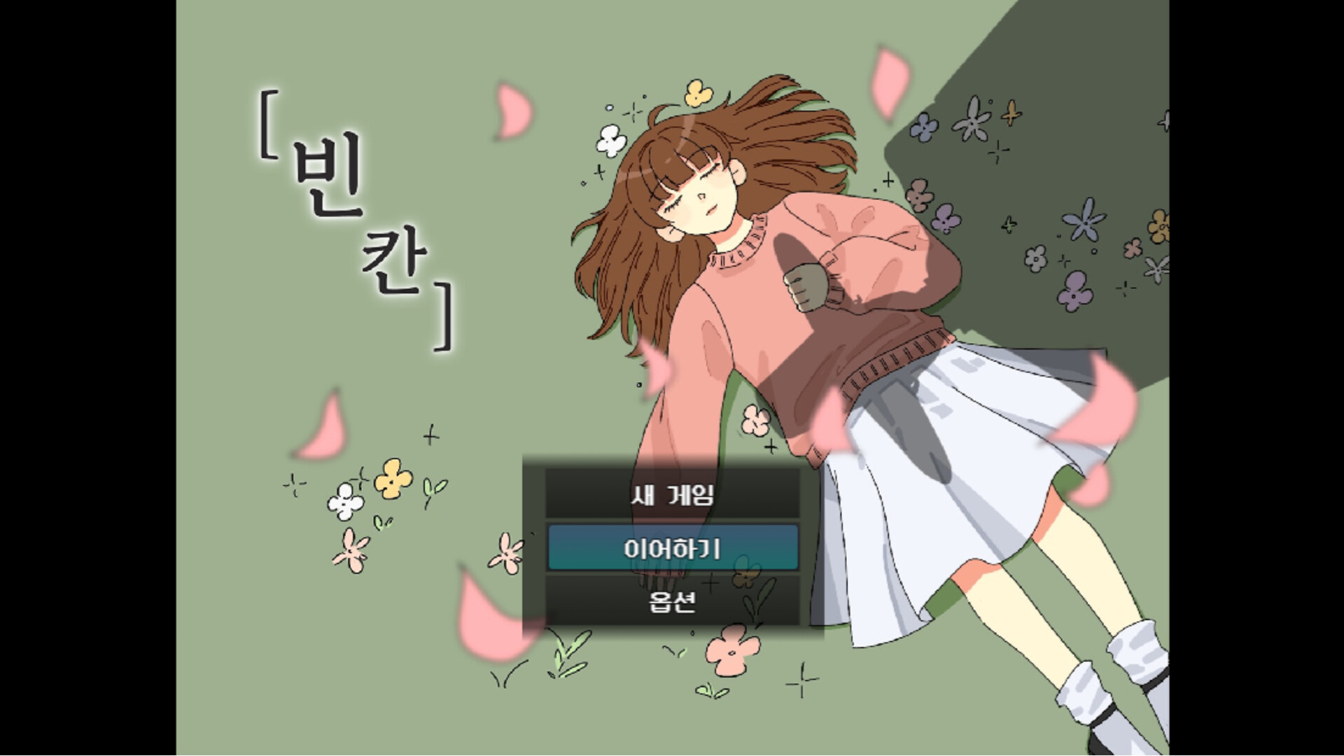 [빈 칸] screenshot #5