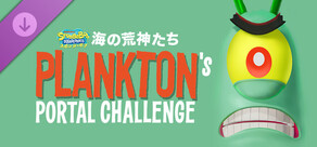 SpongeBob SquarePants: Titans of the Tide - Plankton's Portal Challenge DLC