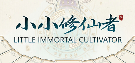 小小修仙者 Little Immortal Cultivator - similar game to The Debtician by YiHuan Game