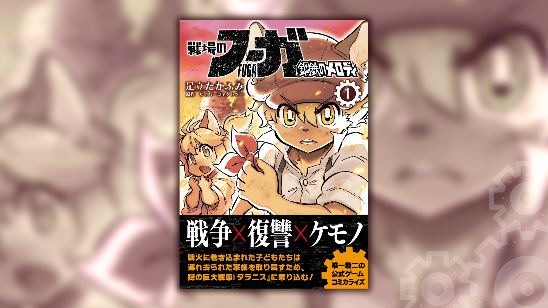 Fuga: Melodies of Steel (Manga) Vol. 1のスクリーンショット 1