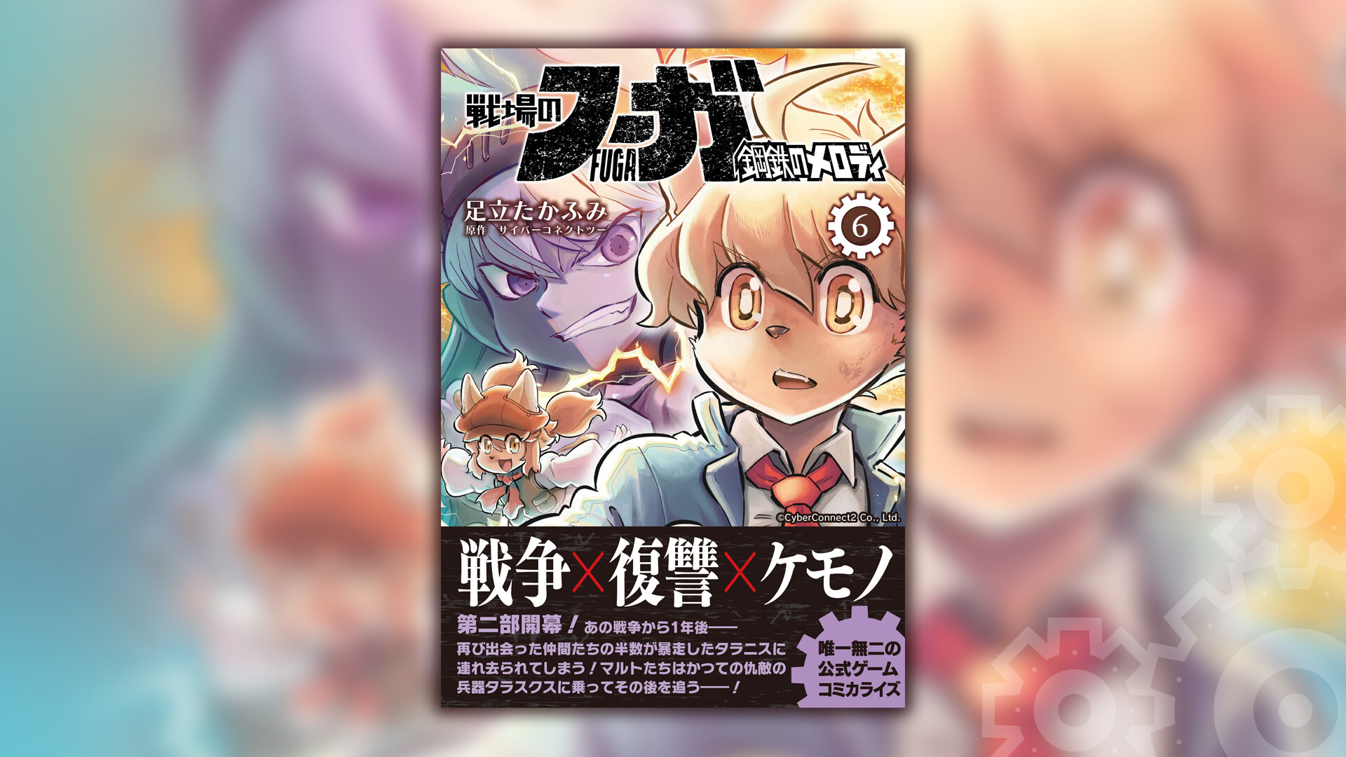 Fuga: Melodies of Steel (Manga) Vol. 6のスクリーンショット 1