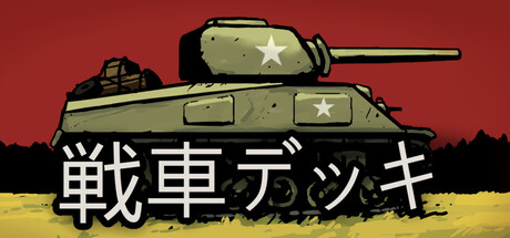 Panzer Deck