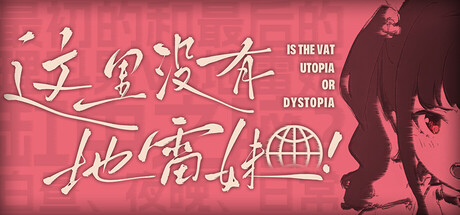 Is the Vat Utopia or Dystopia?