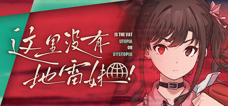 Is the Vat Utopia or Dystopia?