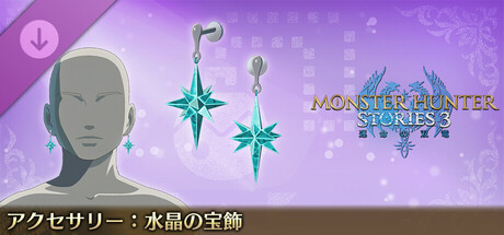 Monster Hunter Stories 3: Twisted Reflection - Accessory: Crystalline Ornamentの作品画像